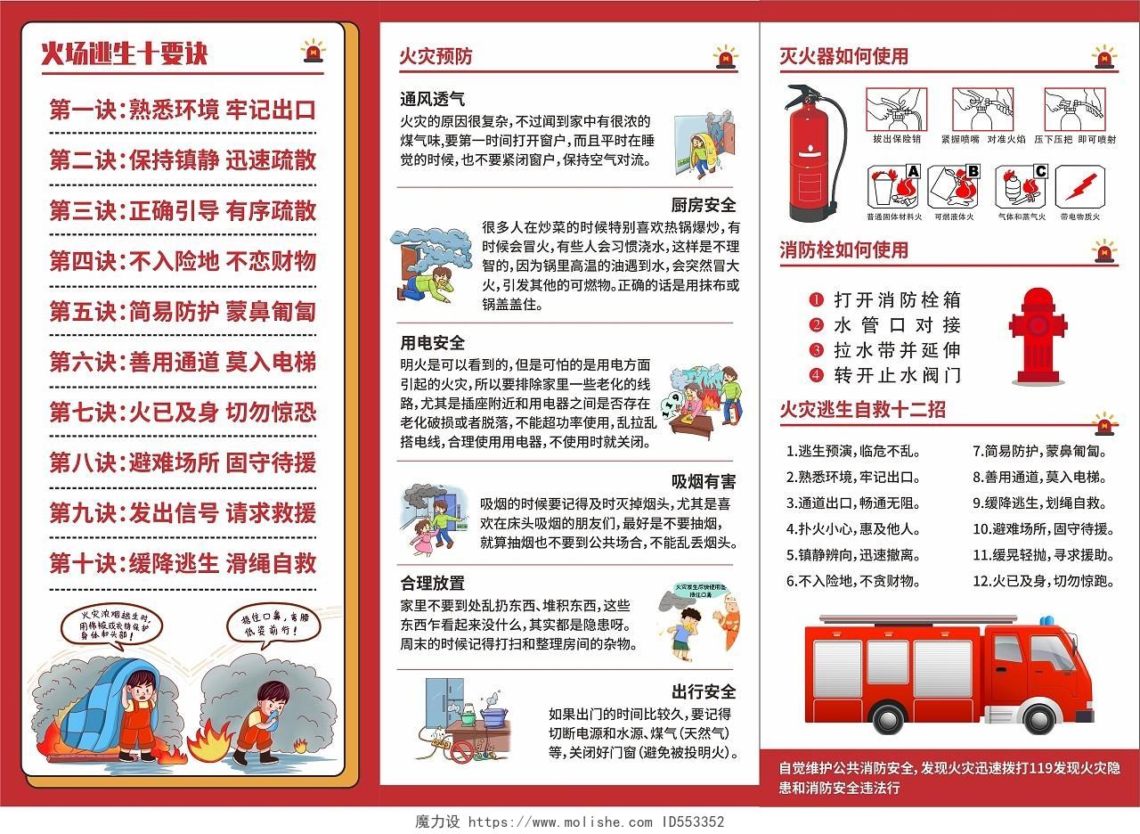 红色简约大气风消防安全宣传知识消防日三折页